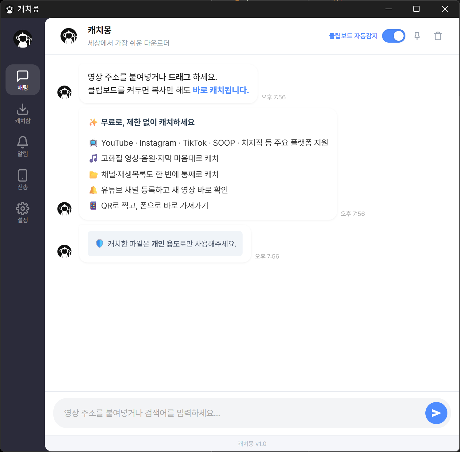 캐치몽 메인 화면