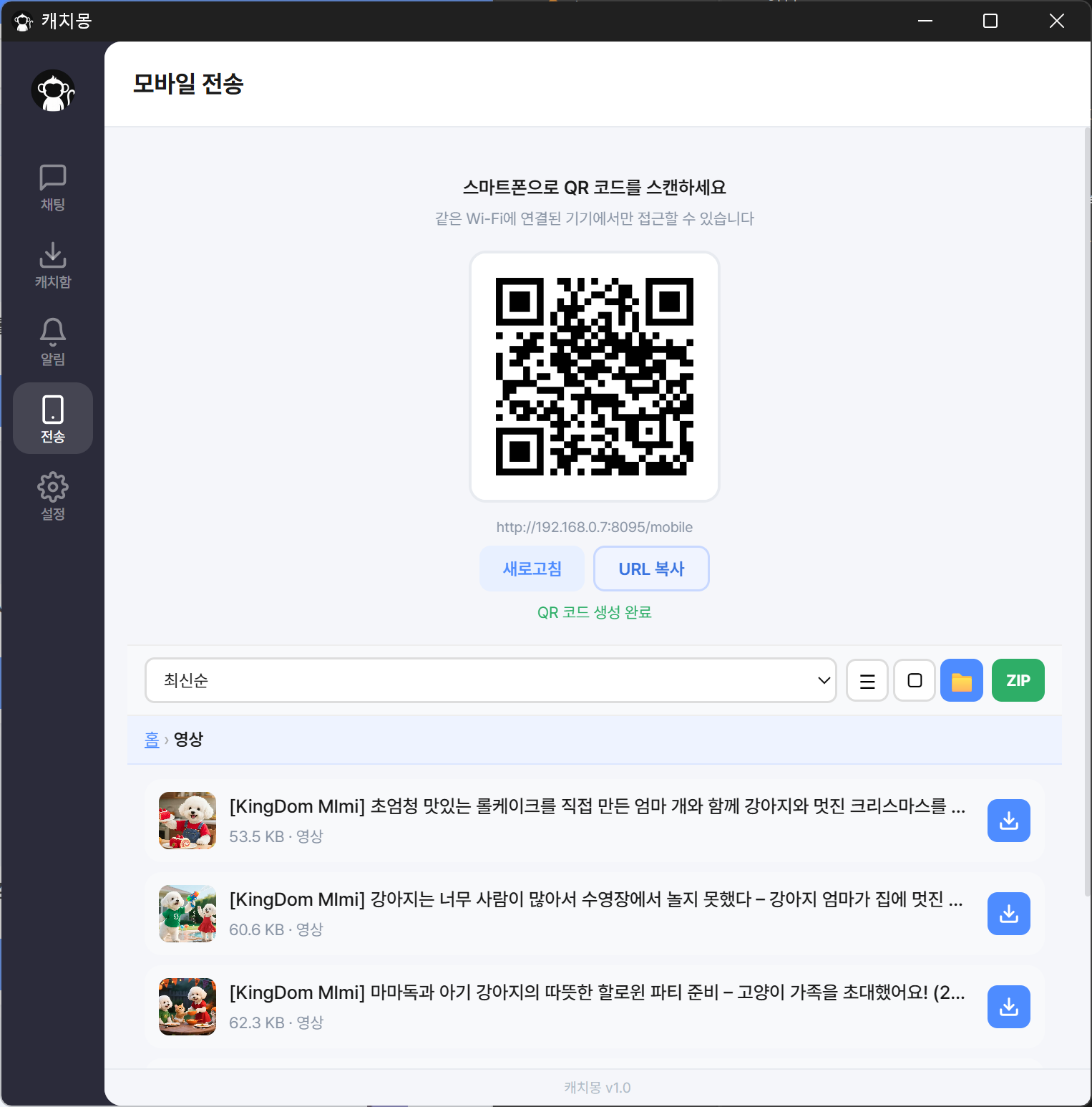 캐치몽 QR 전송 화면