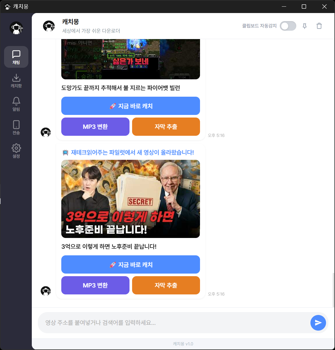 캐치몽 새 영상 알림 화면